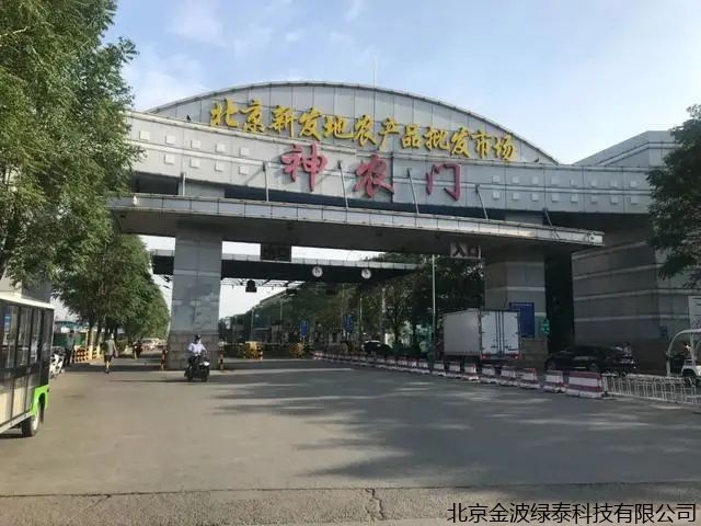 疫情中的北京新发地农产品批发市场